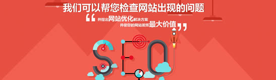 如何正确的优化和维护企业站