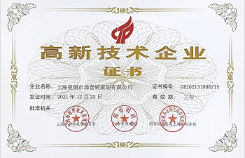 喜报 | 热烈庆祝曼朗荣获2021年度上海高新技术企业认证