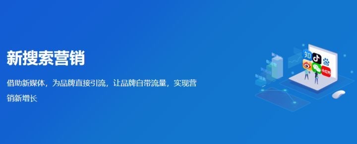 新搜索时代，企业如何靠搜索“出圈”？